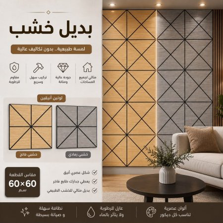 بديل الخشب
